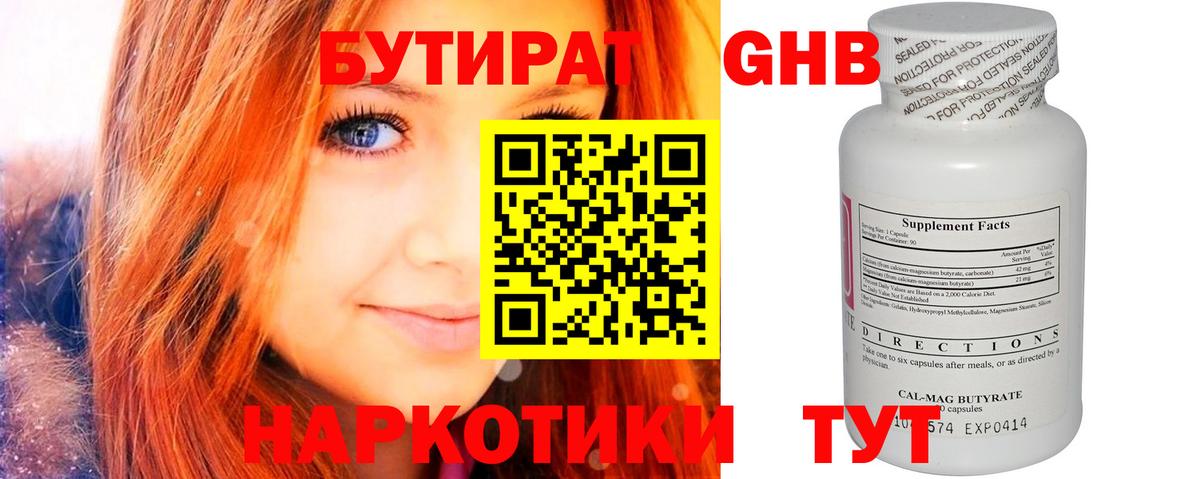 Бутират 1.4BDO Долгопрудный