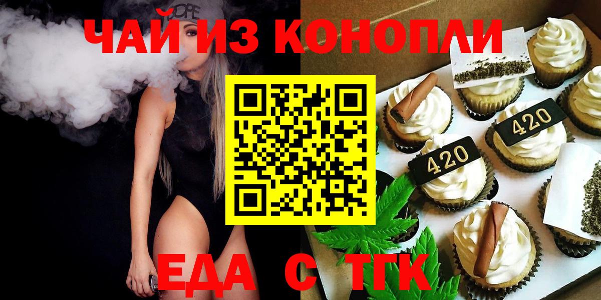 Печенье с ТГК марихуана  Вход с VPN  Долгопрудный 