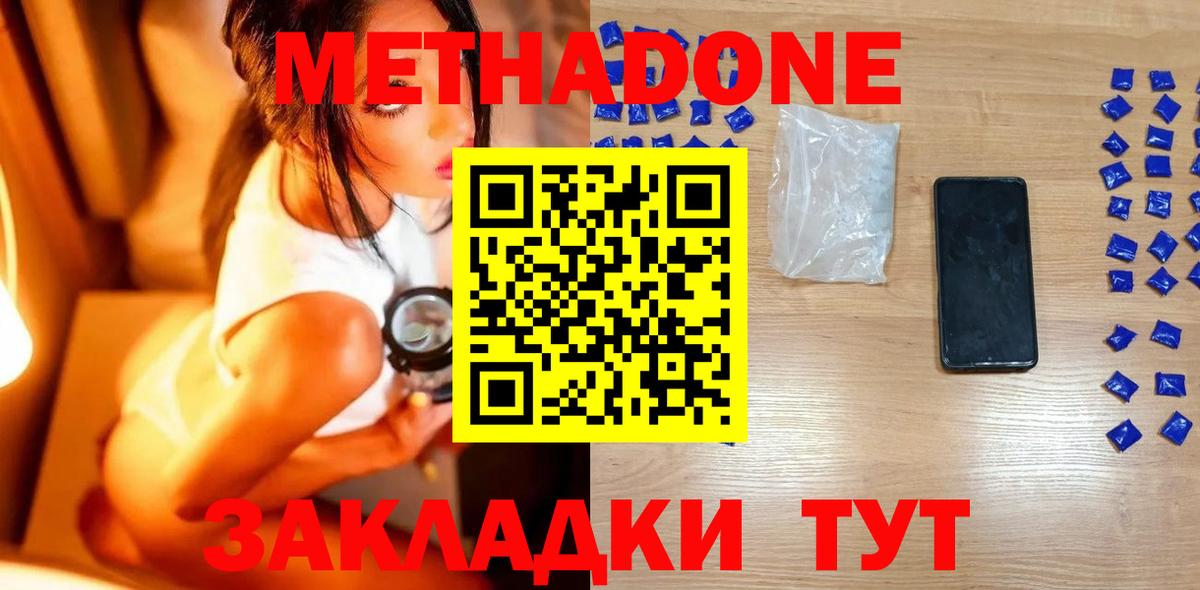 МЕТАДОН methadone  Вход с VPN  Долгопрудный  Метадон белоснежный 